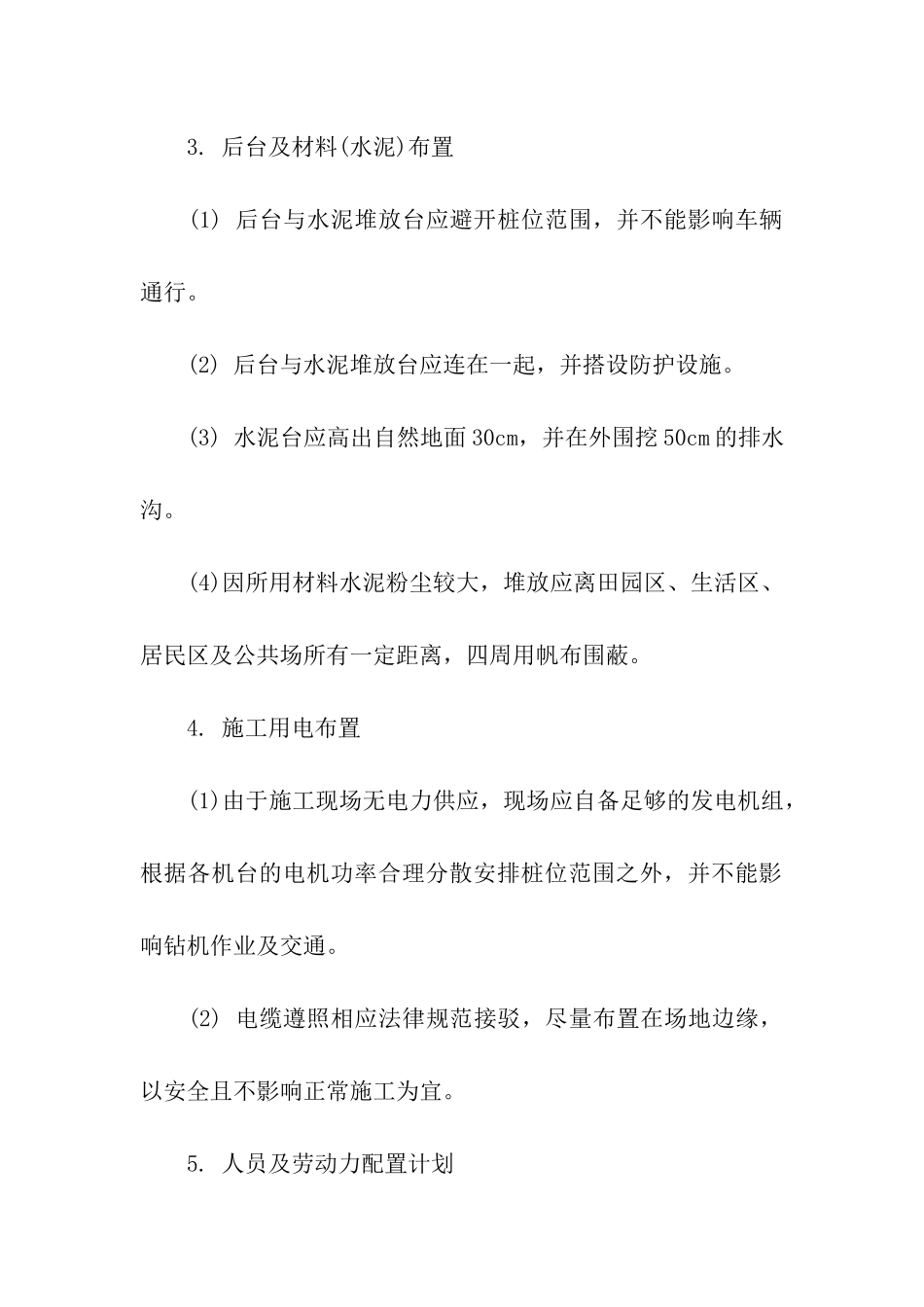 高压旋喷桩专项施工方案_第3页