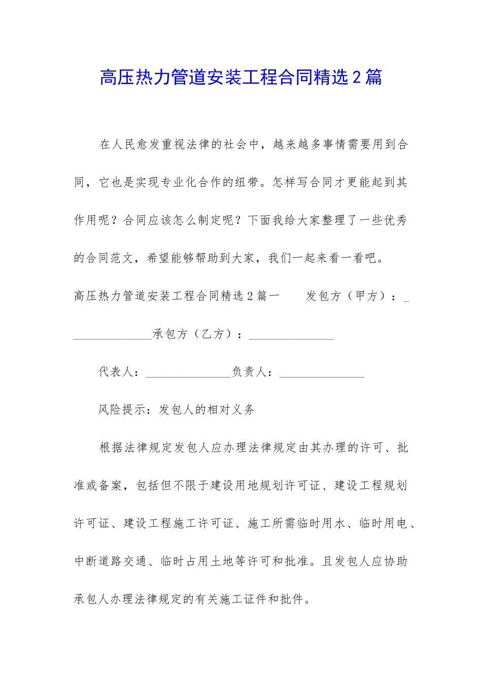 高压热力管道安装工程合同精选2篇_第1页