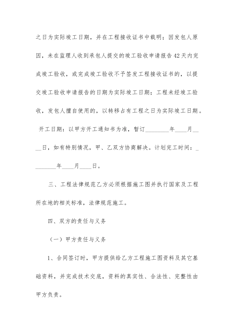 高压热力管道安装工程合同精选2篇_第3页