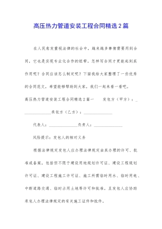 高压热力管道安装工程合同精选2篇