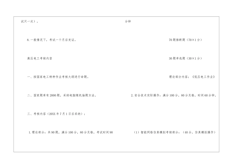 高压电工作业国家题库_第2页