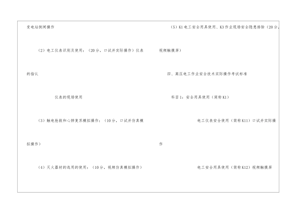 高压电工作业国家题库_第3页