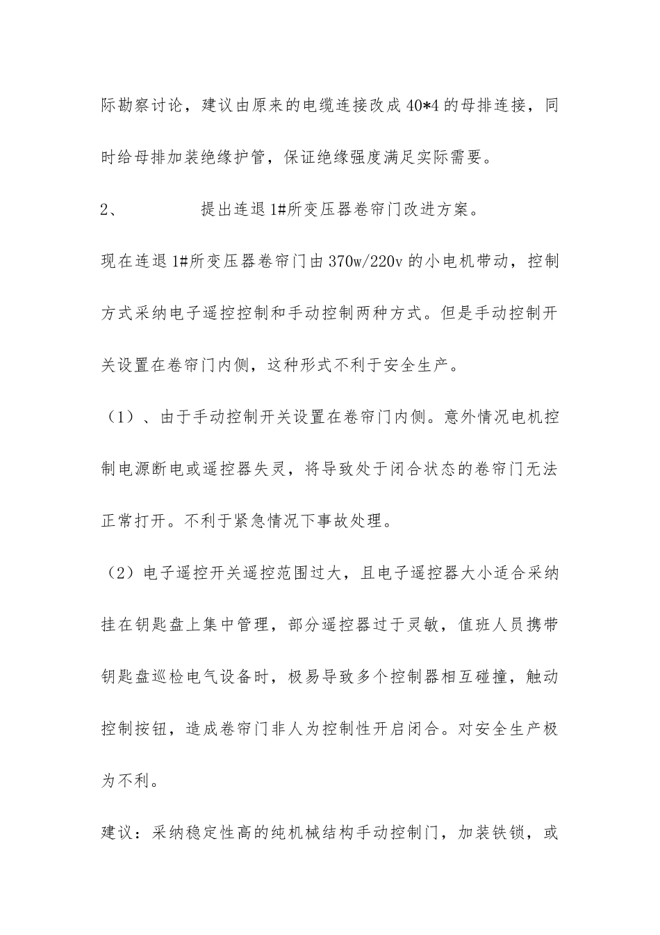 高压电气烘炉期间工作总结-_第2页