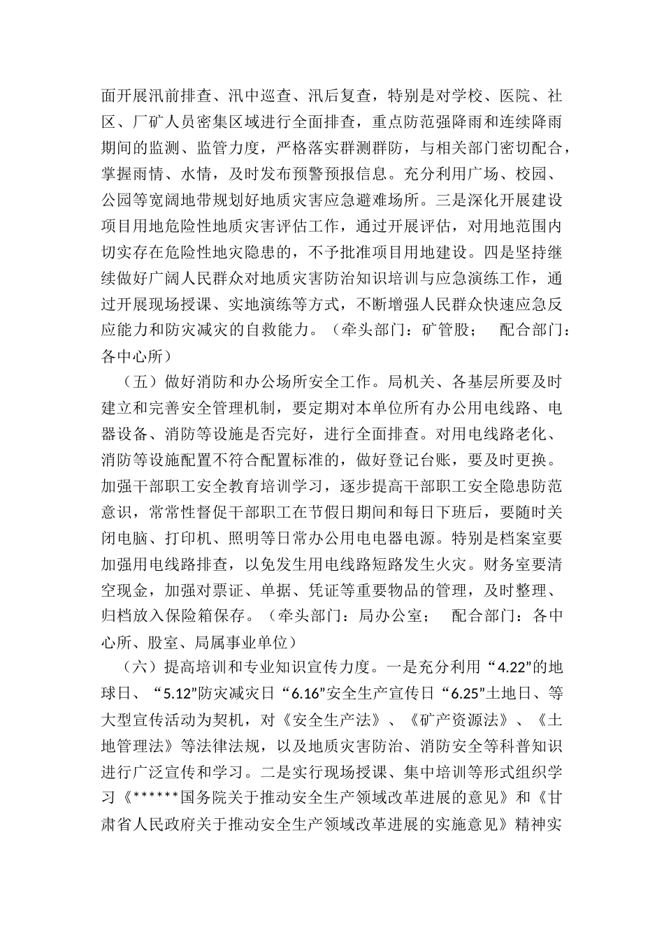 高台县自然资源局年安全生产和防灾减灾救灾工作实施方案_第3页