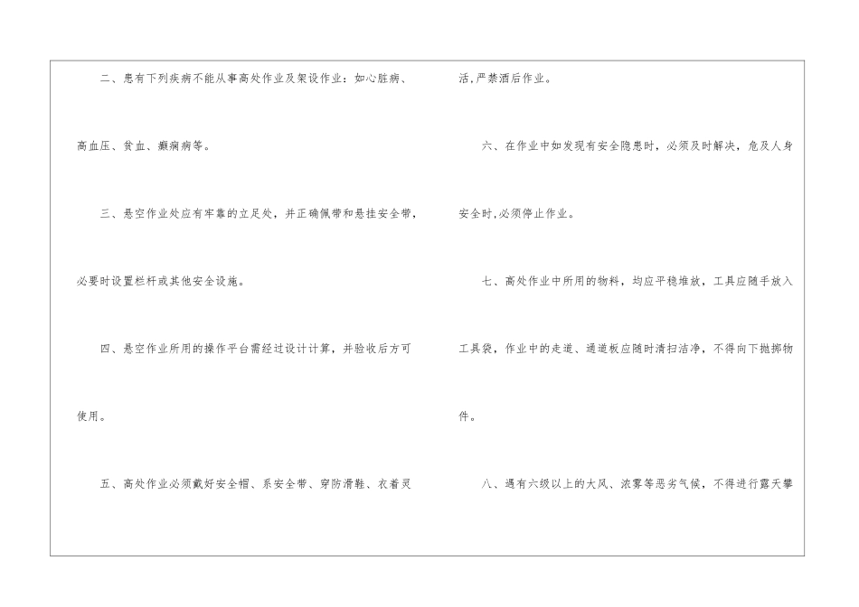 高处作业吊篮使用安全技术交底_第2页