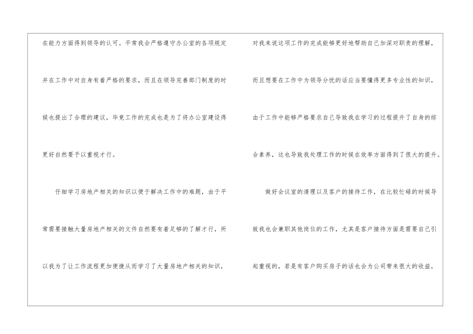 高压电工培训心得_第2页