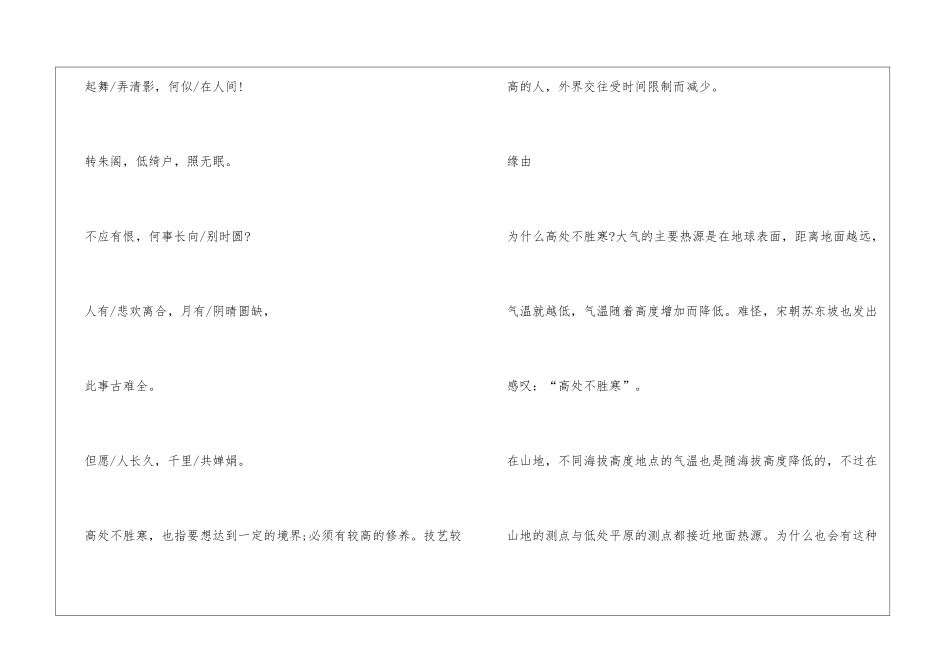 高处不胜寒是什么意思_第3页