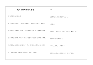 高处不胜寒是什么意思