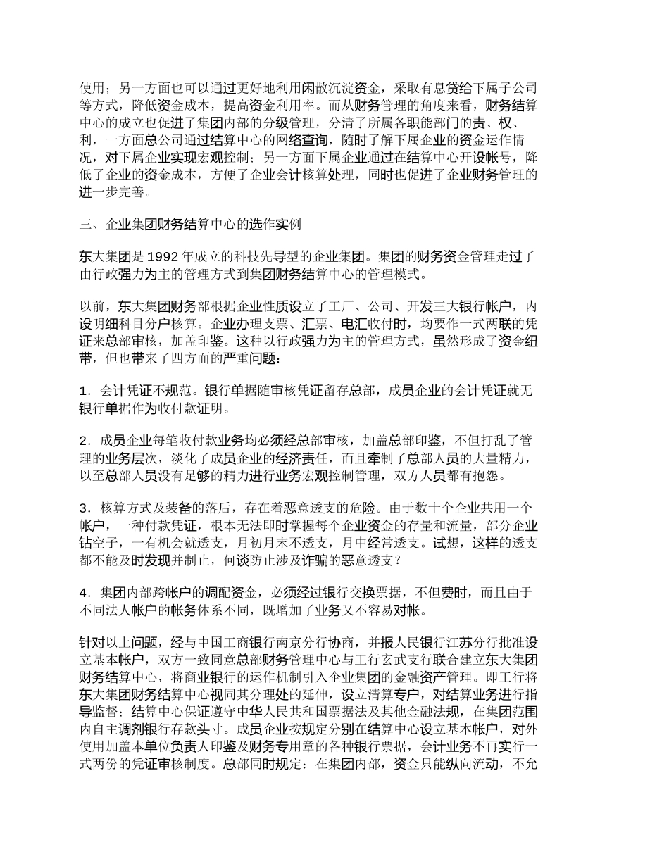 【2022精编】【精品文档-管理学】企业集团财务结算中心的实践和探索_财务管_第2页