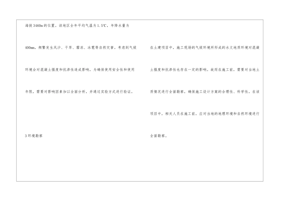 高原地区气候环境对混凝土抗渗性影响_第2页