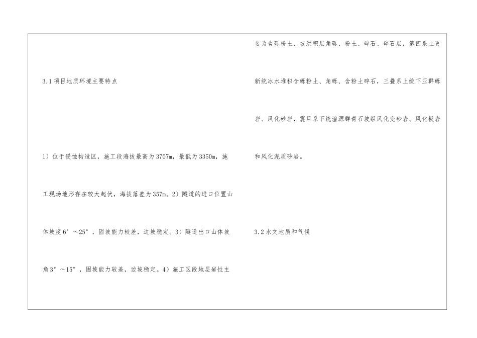 高原地区气候环境对混凝土抗渗性影响_第3页