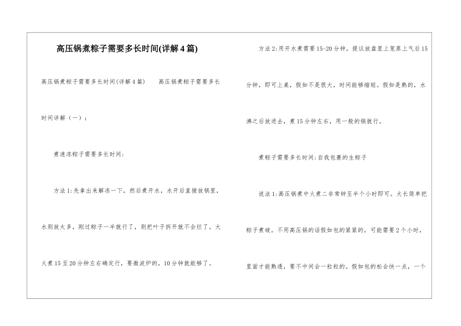 高压锅煮粽子需要多长时间_第1页