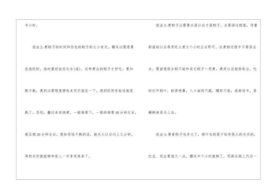 高压锅煮粽子需要多长时间_第2页