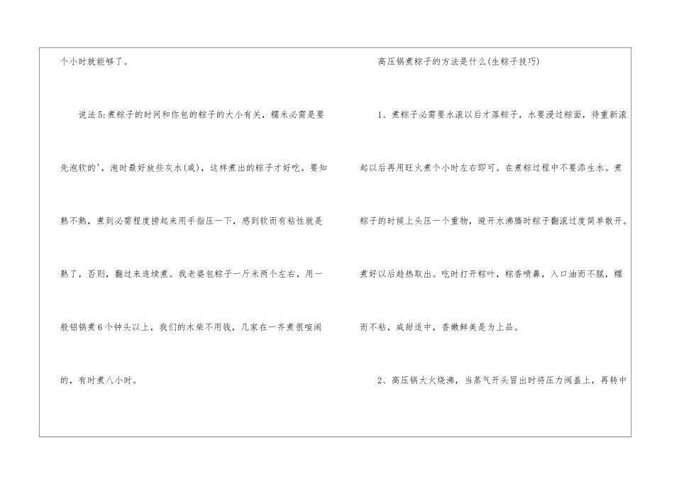高压锅煮粽子需要多长时间_第3页