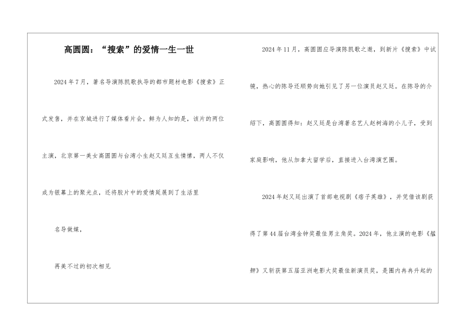 高圆圆：“搜索”的爱情一生一世_第1页