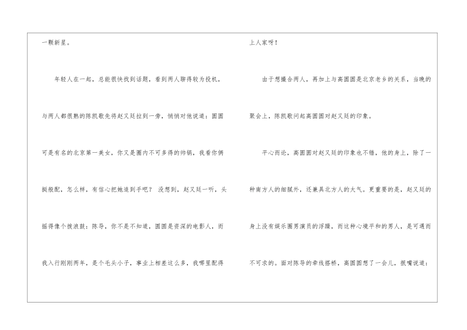 高圆圆：“搜索”的爱情一生一世_第2页