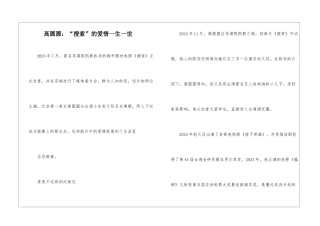 高圆圆：“搜索”的爱情一生一世