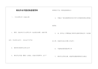 高处作业吊篮进场查看资料