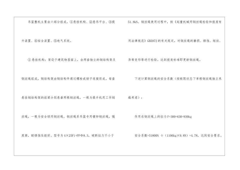 高处作业吊篮安全施工方案_第3页