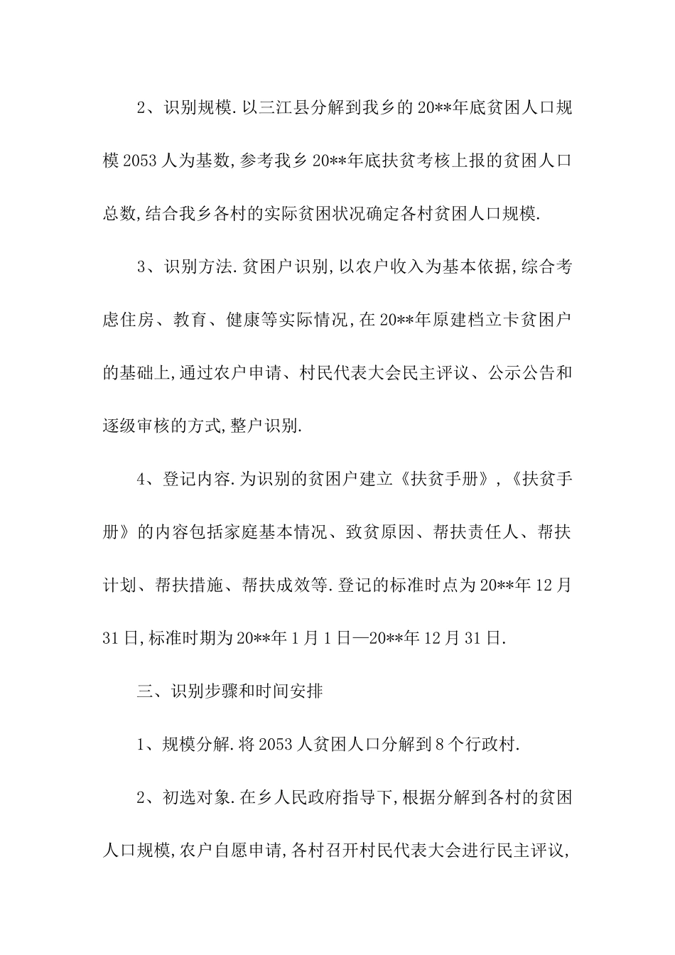 高基瑶族乡扶贫开发精准扶贫工作实施策划书_第2页