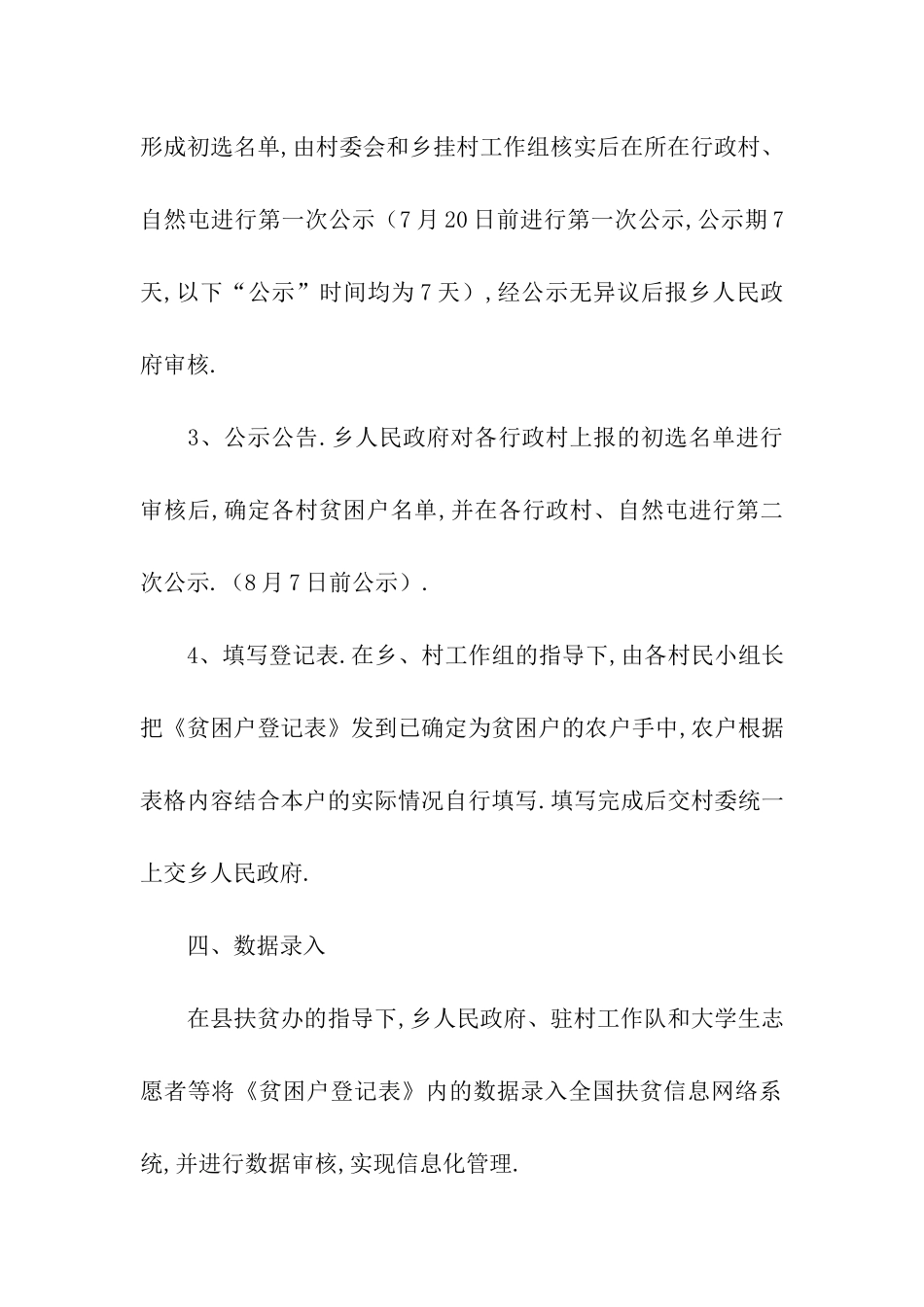 高基瑶族乡扶贫开发精准扶贫工作实施策划书_第3页