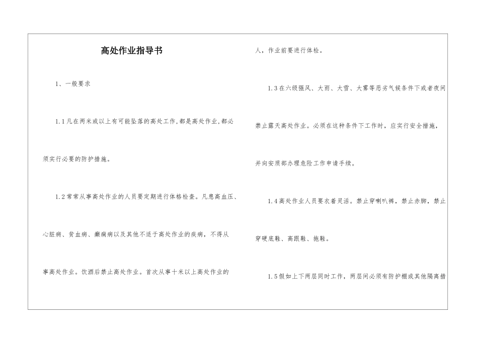 高处作业指导书_第1页