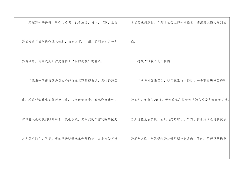 高学历者就业如何面对工作预期落差的情况_第3页