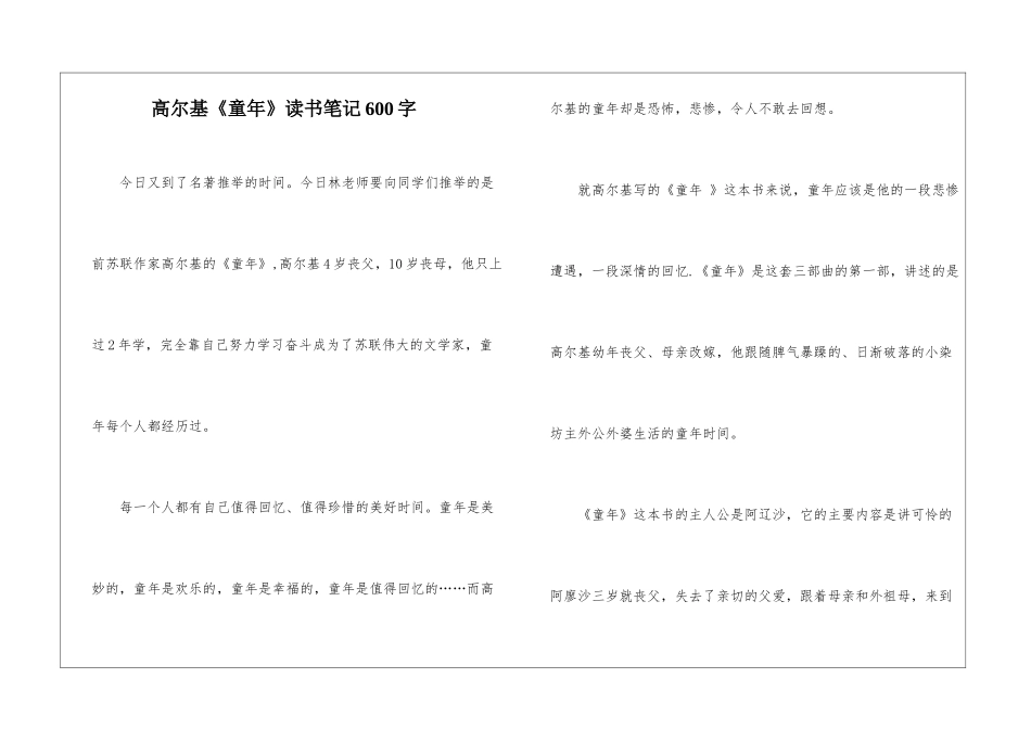 高尔基《童年》读书笔记600字_第1页