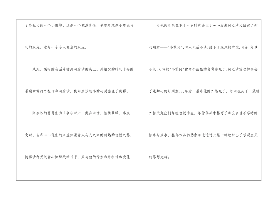 高尔基《童年》读书笔记600字_第2页