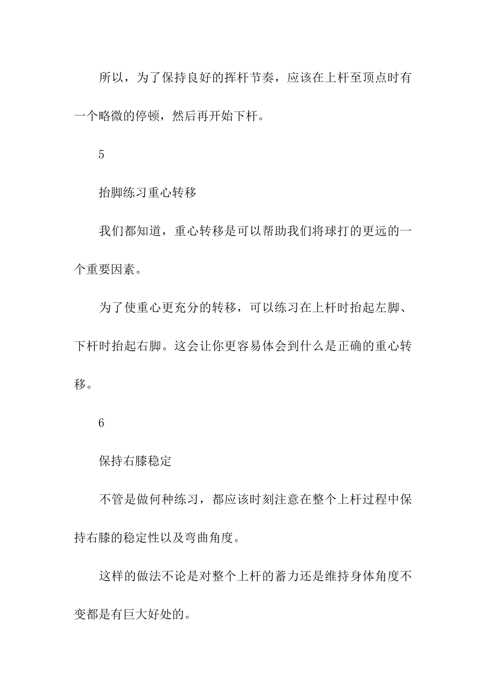 高尔夫挥杆技巧_第3页