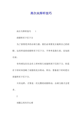 高尔夫挥杆技巧