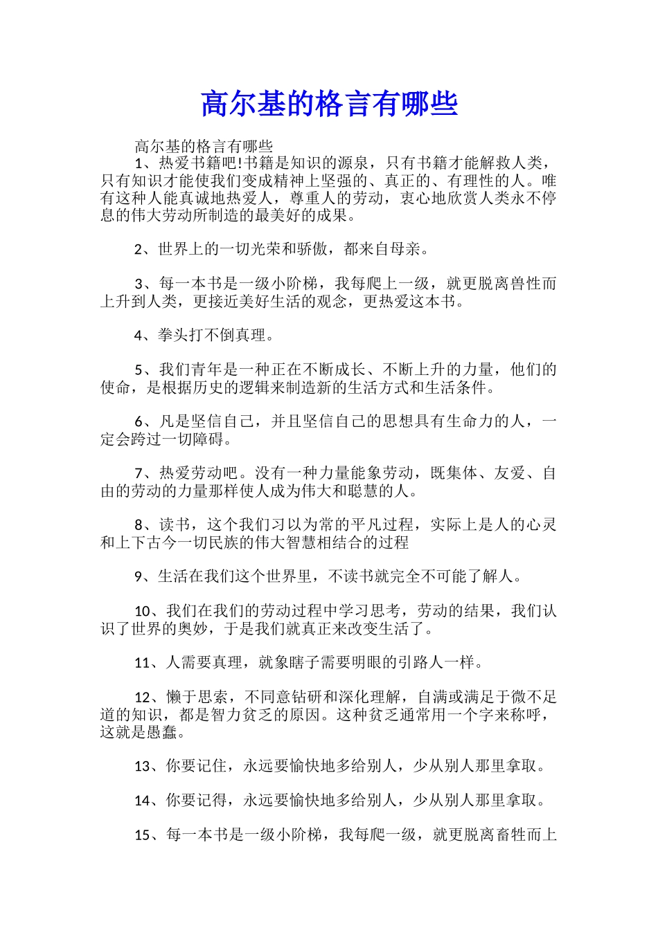高尔基的格言有哪些_第1页