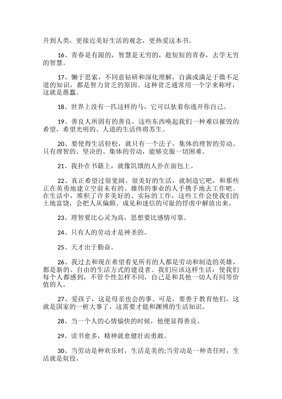 高尔基的格言有哪些_第2页