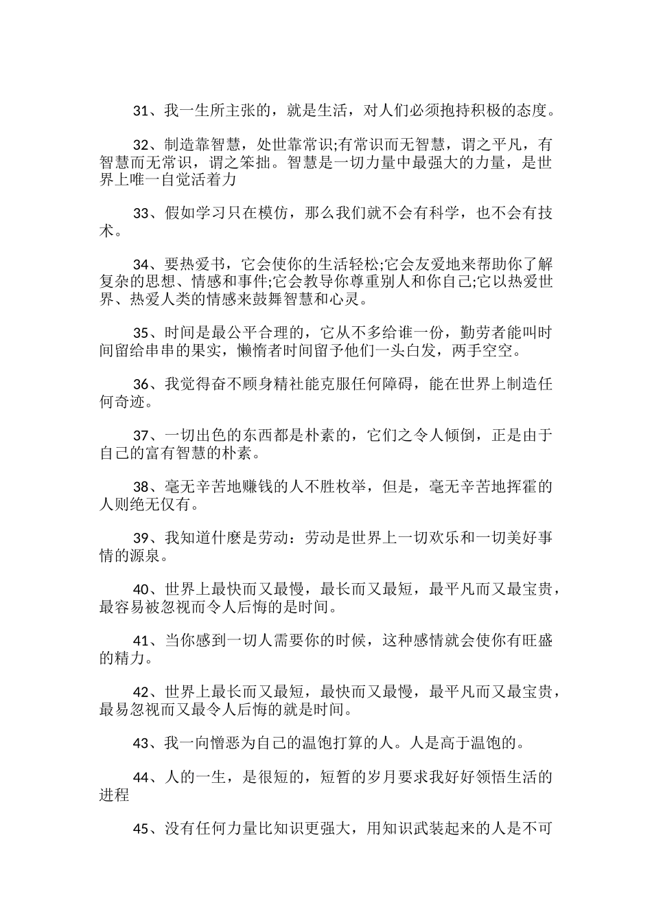 高尔基的格言有哪些_第3页