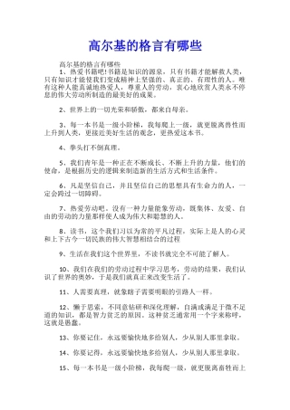 高尔基的格言有哪些