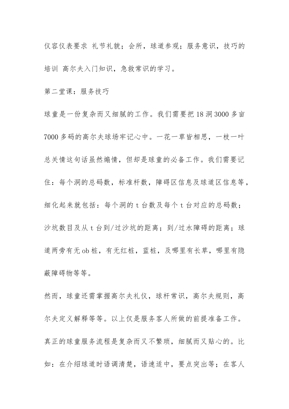 高尔夫俱乐部实习报告-_第2页