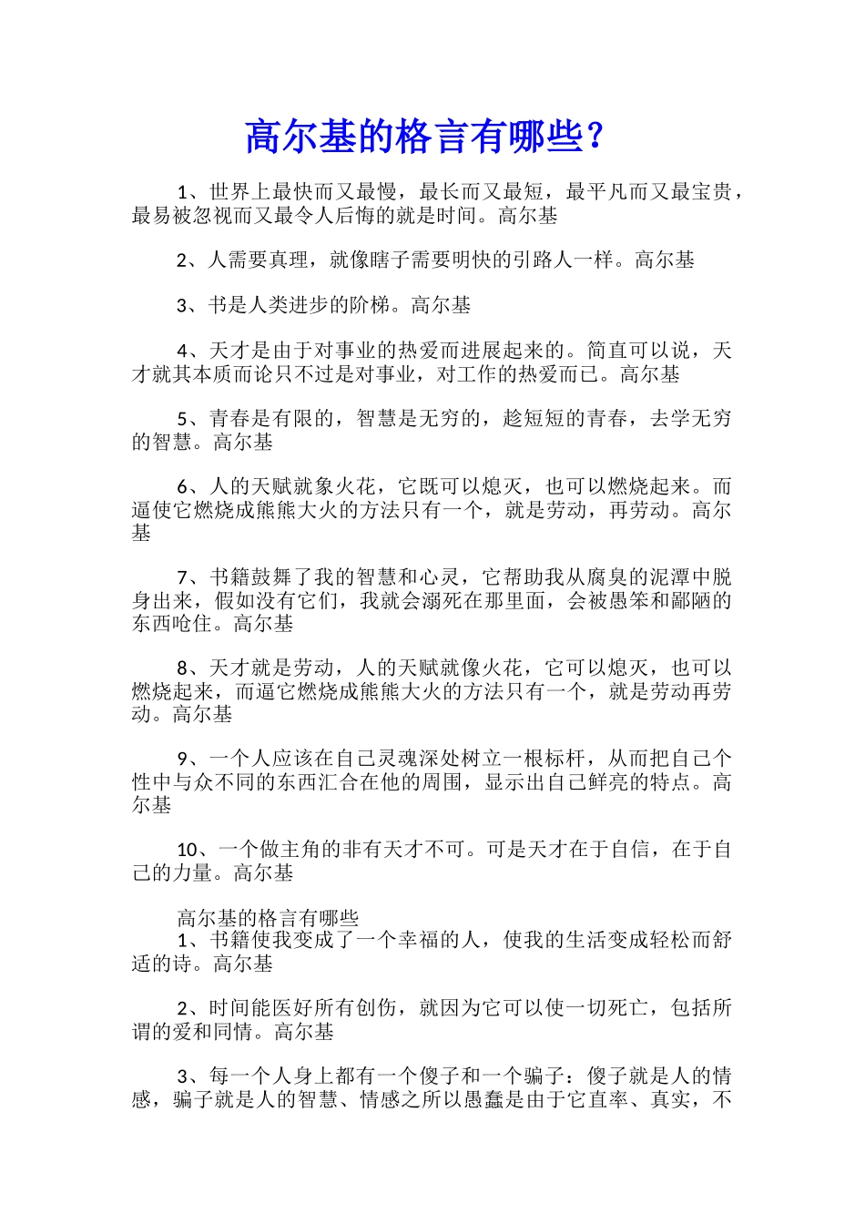 高尔基的格言有哪些？_第1页