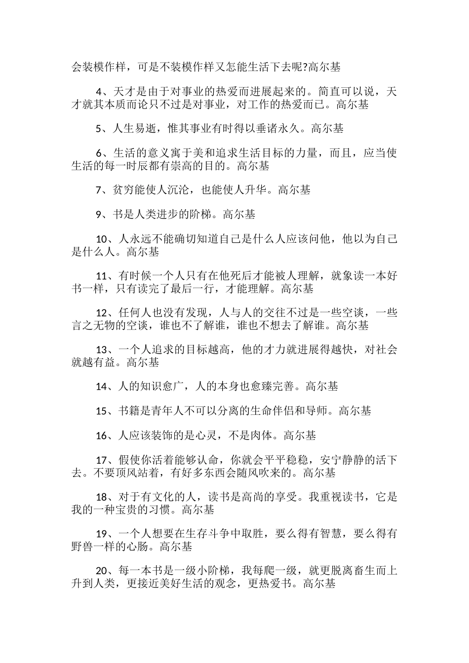 高尔基的格言有哪些？_第2页