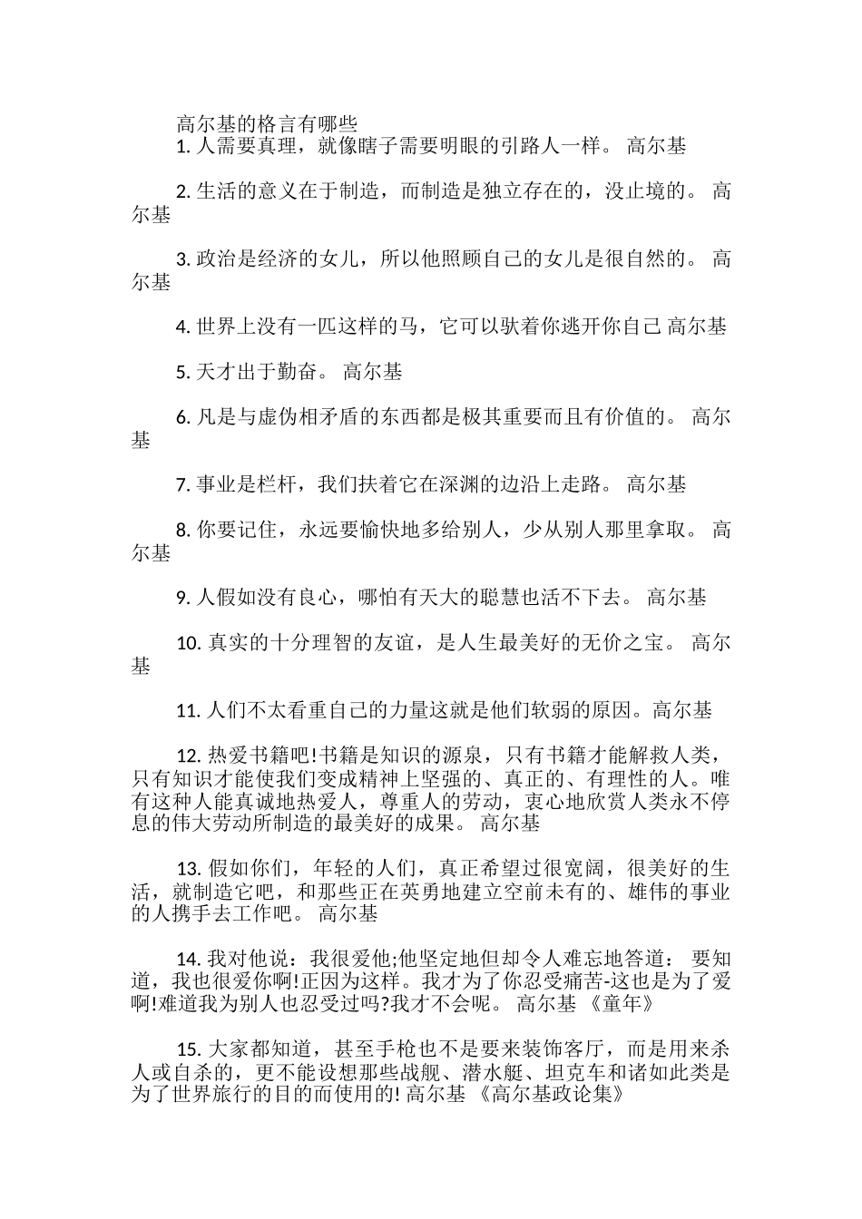 高尔基的格言有哪些？_第3页