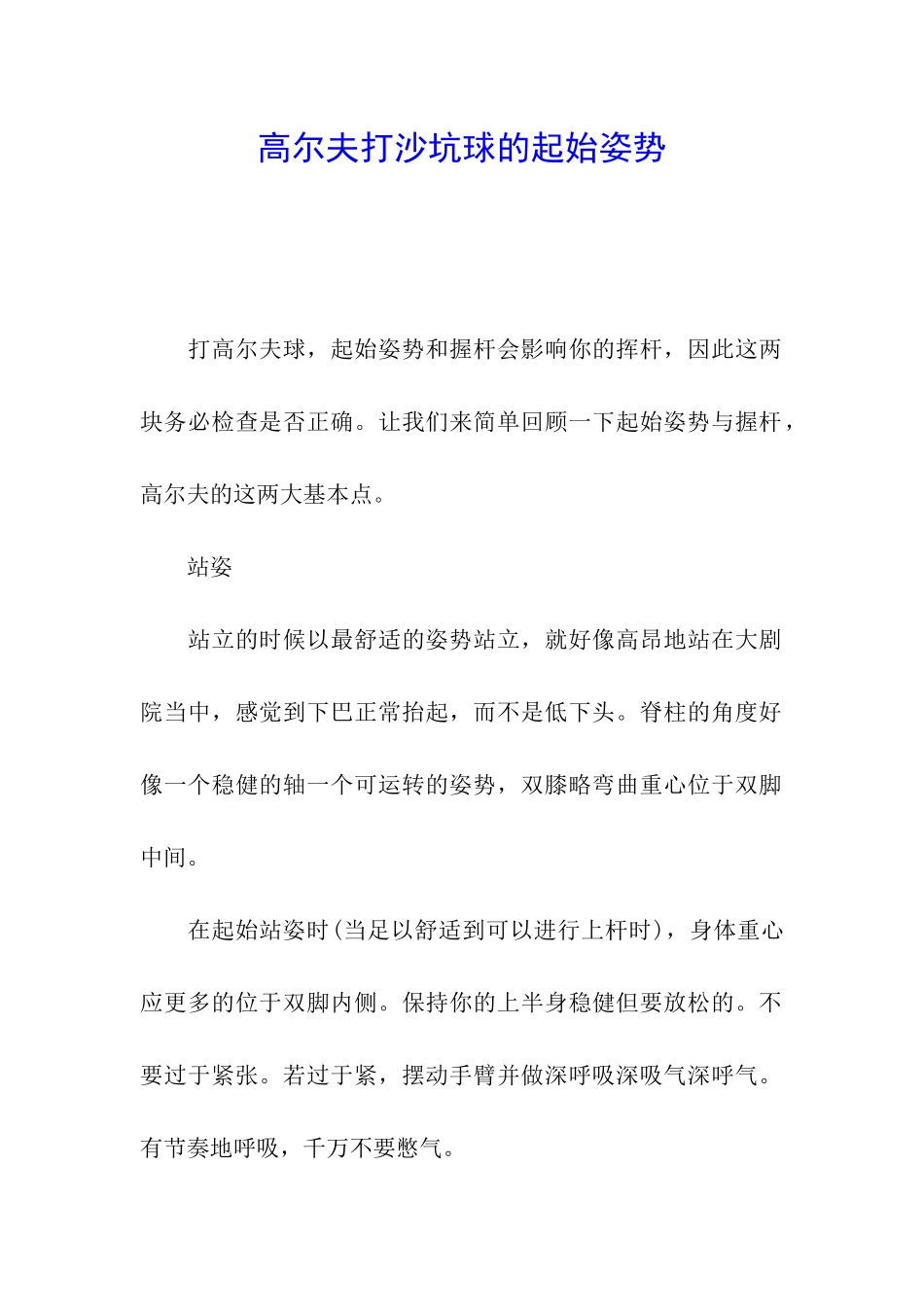 高尔夫打沙坑球的起始姿势_第1页