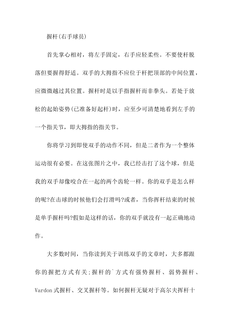 高尔夫打沙坑球的起始姿势_第2页