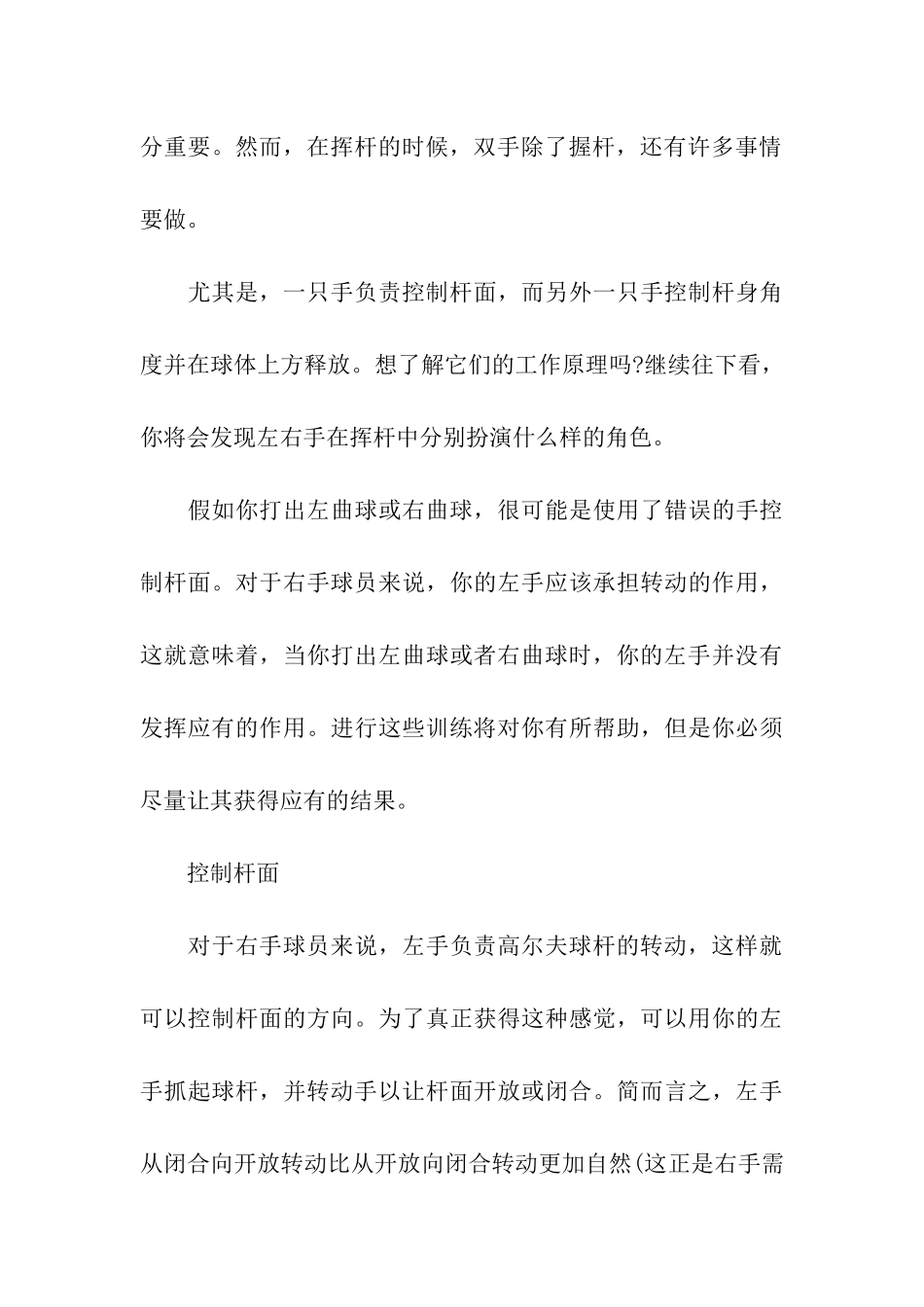 高尔夫打沙坑球的起始姿势_第3页