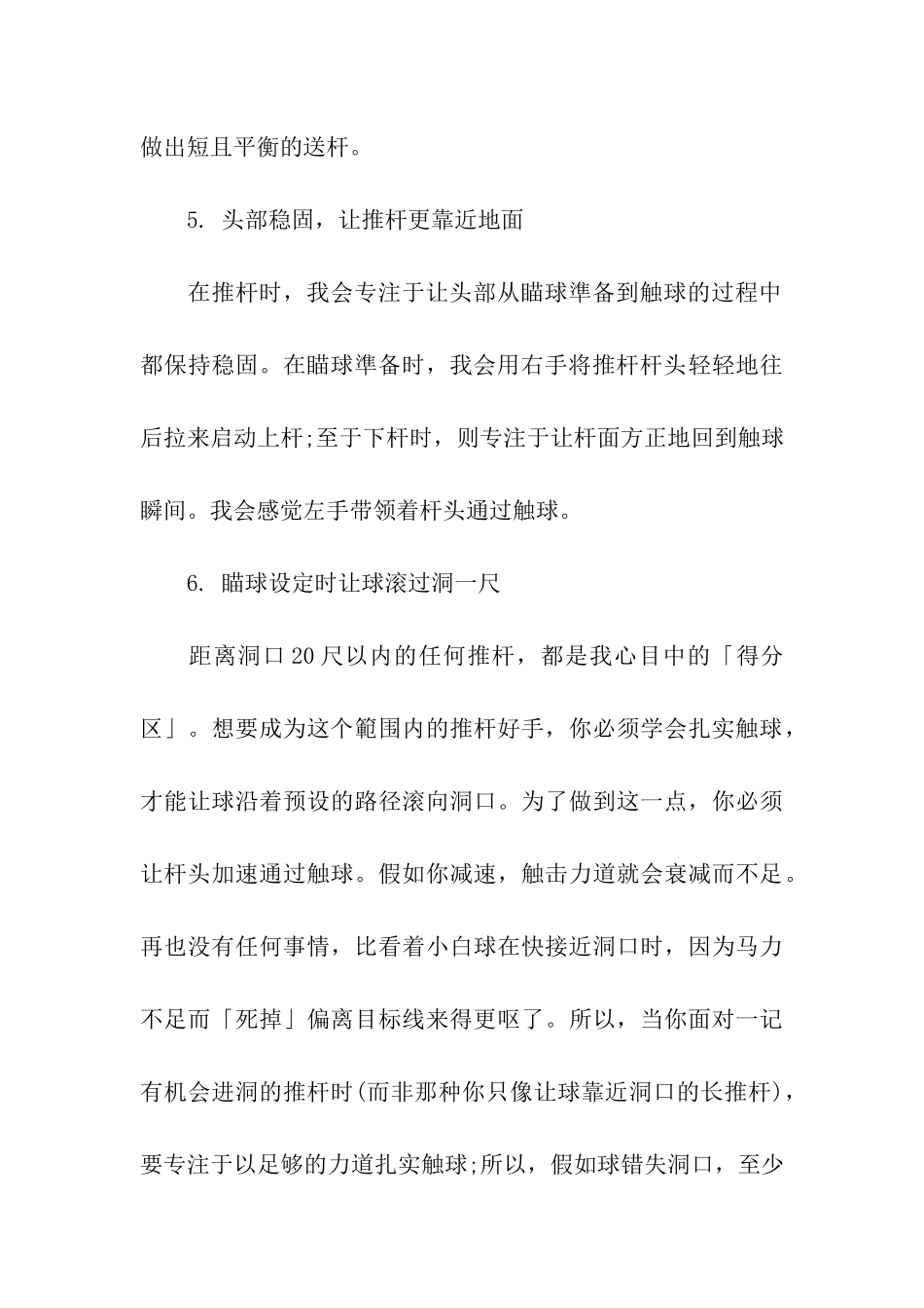 高尔夫六大挥杆技巧总结_第3页