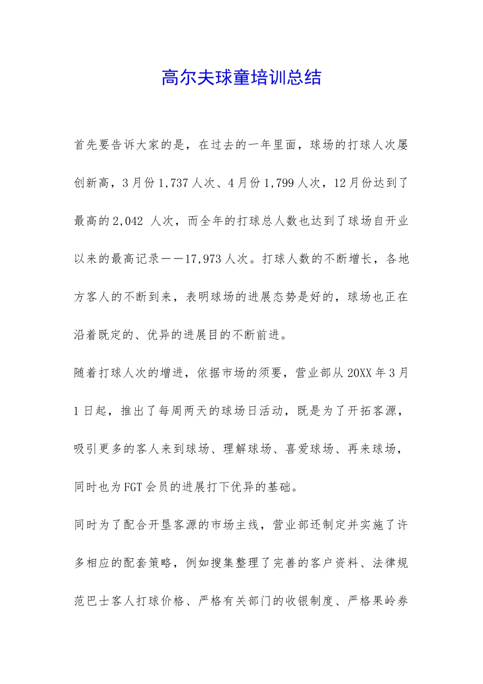高尔夫球童培训总结-_第1页