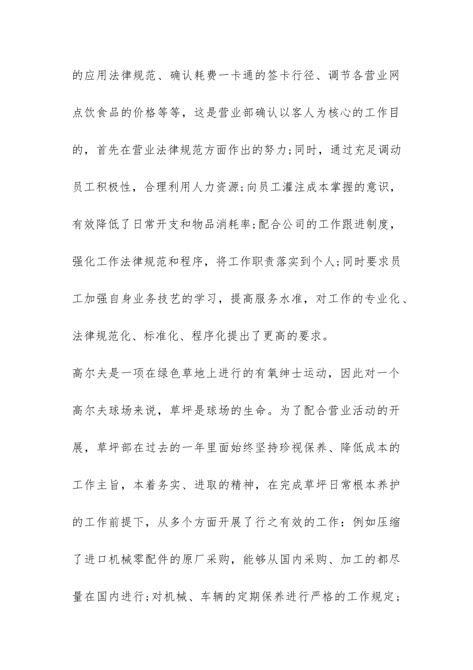 高尔夫球童培训总结-_第2页