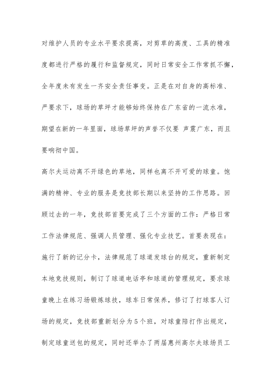 高尔夫球童培训总结-_第3页