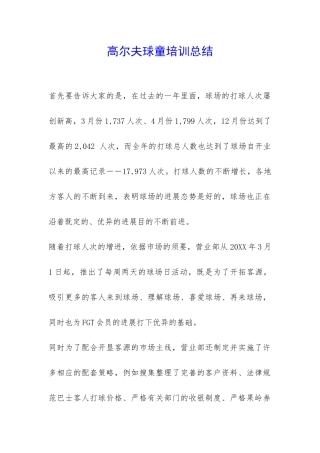高尔夫球童培训总结-
