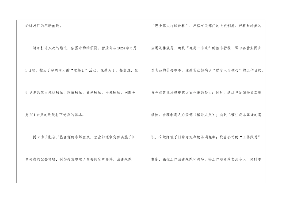 高尔夫球童培训总结_第2页