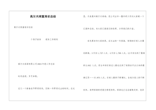 高尔夫球童培训总结