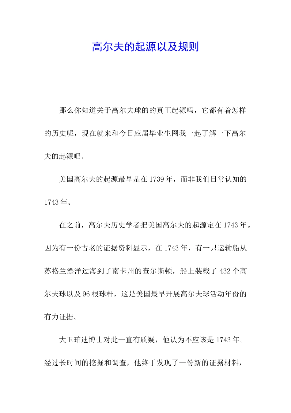 高尔夫的起源以及规则_第1页